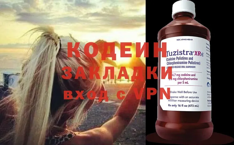 Кодеиновый сироп Lean Purple Drank  закладка  Болхов 